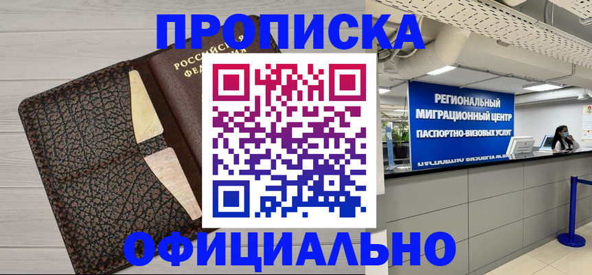 прописка для военкомата в Куровском