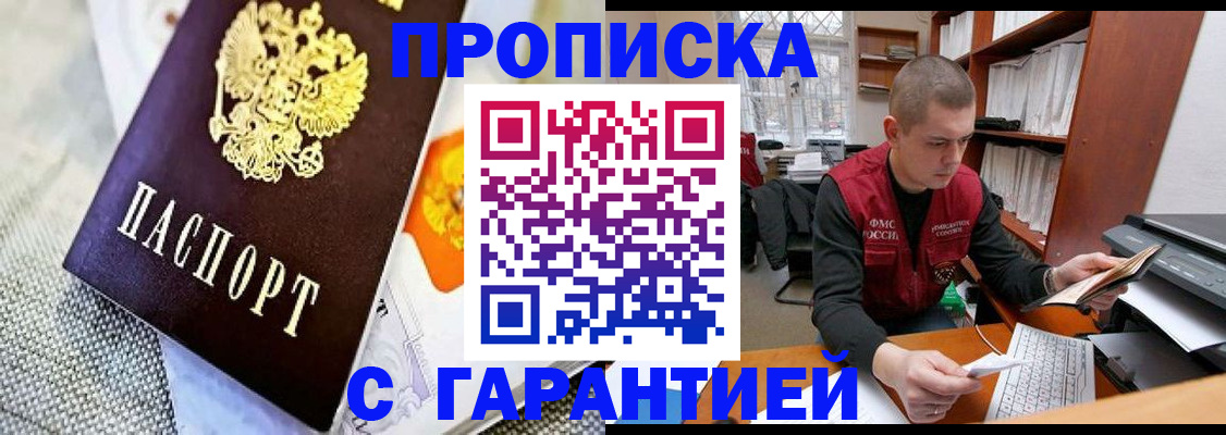 купить прописку в Куровском
